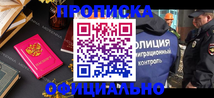 временная регистрация недорого в Ангарске