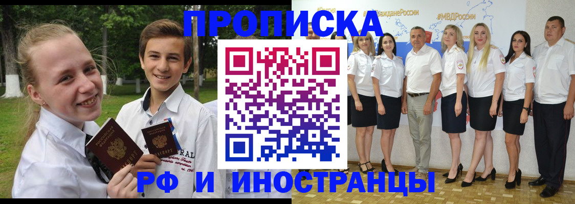 временная регистрация в квартире в Ангарске