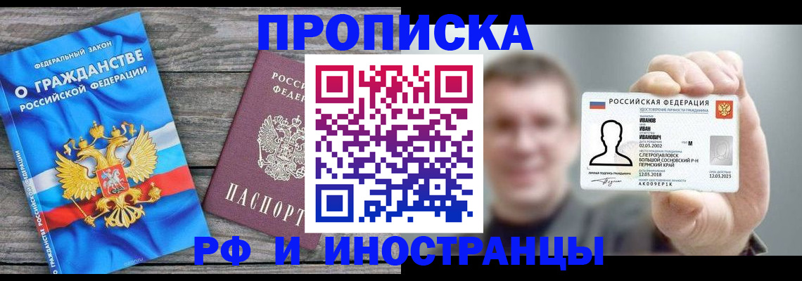 прописка для школы в Ангарске